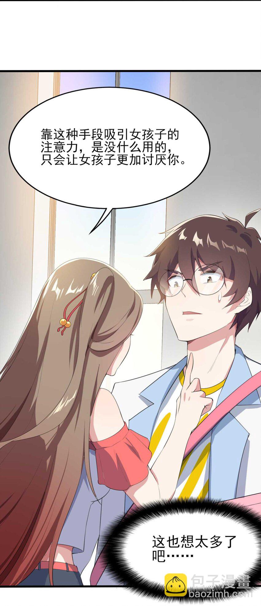 007 被盯上的女神(1/2)-第8话