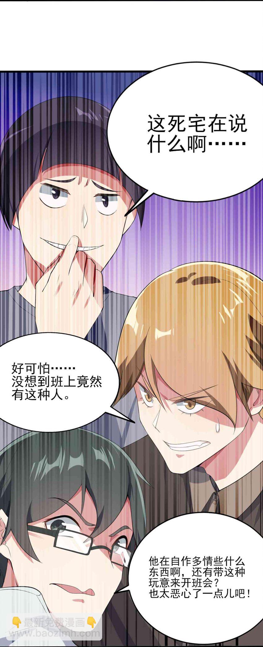 007 被盯上的女神(1/2)-第8话