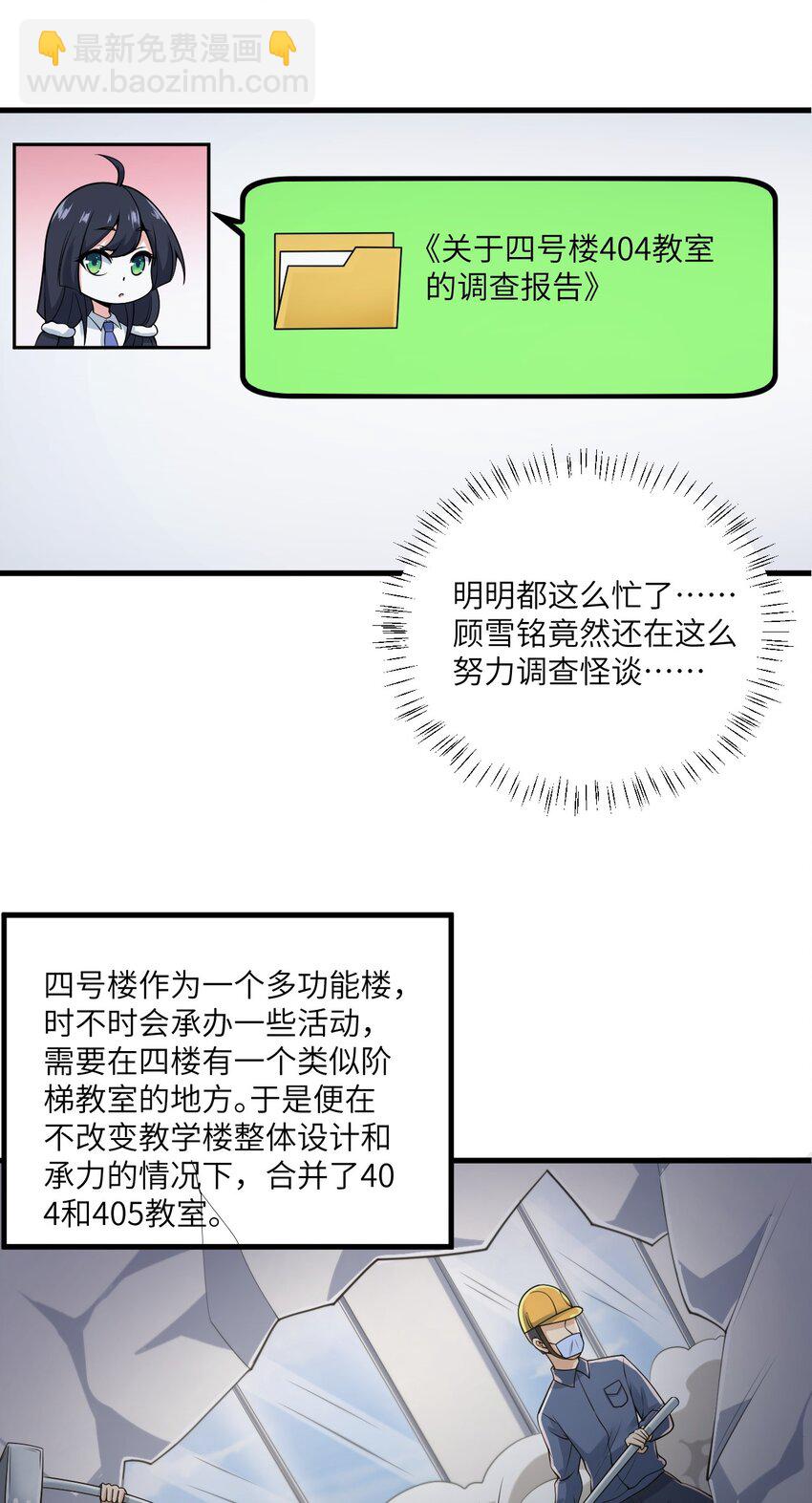 涩系大小姐的废宅养成计划 - 071 抓到你了！ - 4