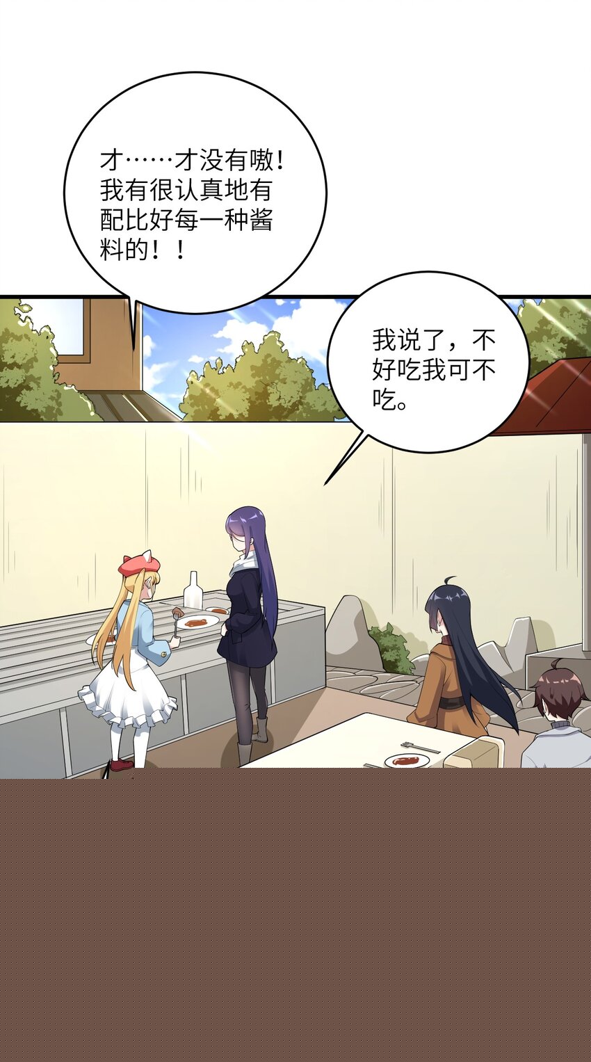 澀系大小姐的廢宅養成計劃 - 085 歡喜冤家(1/2) - 3