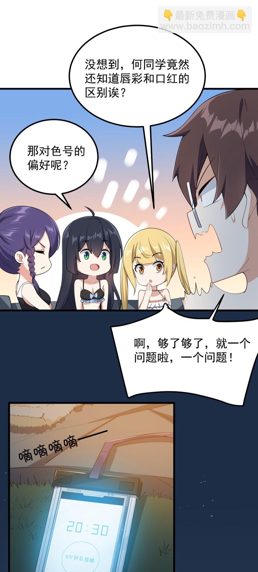 087 快憋死了！-第90话