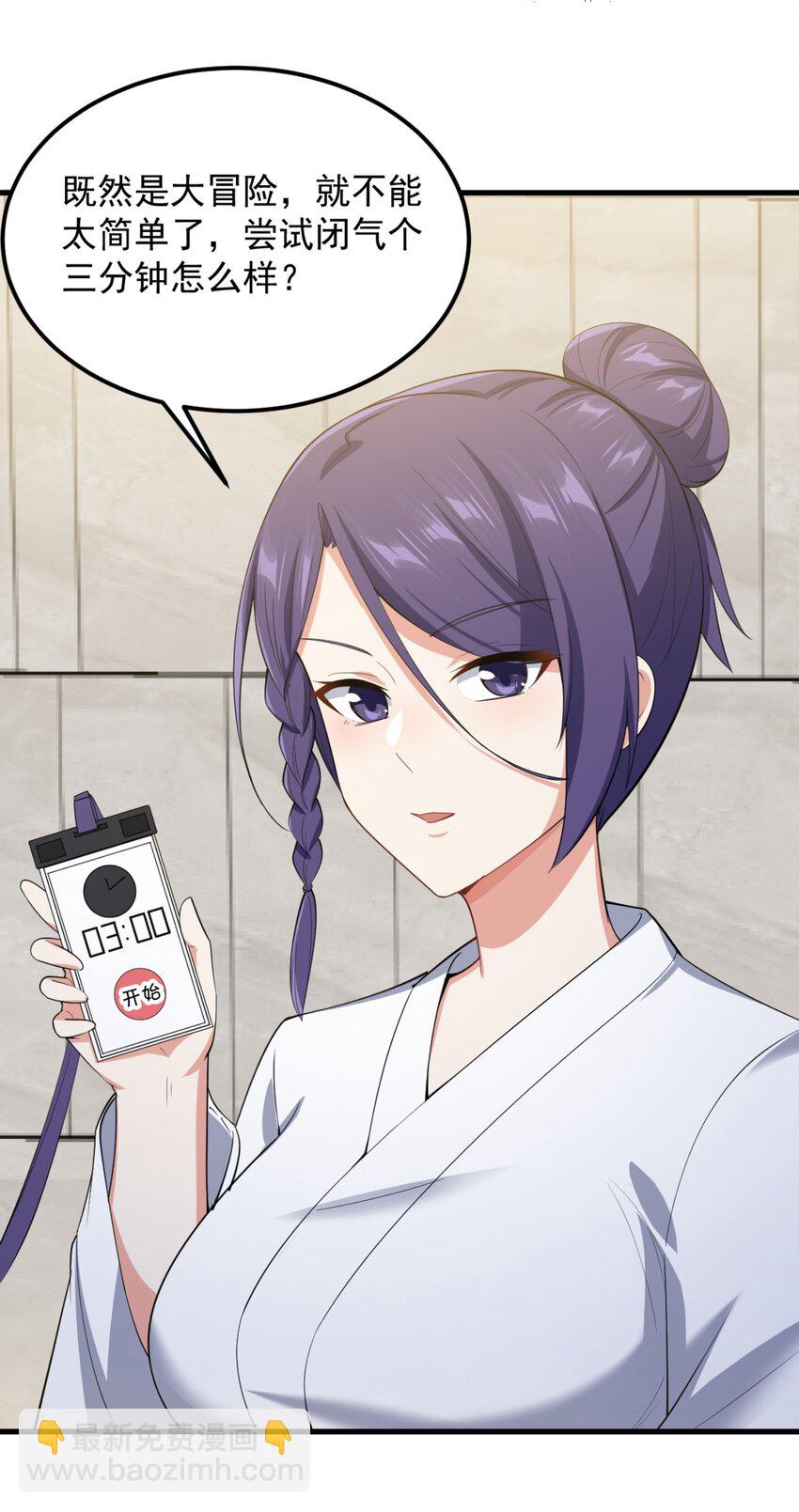 087 快憋死了！-第90话