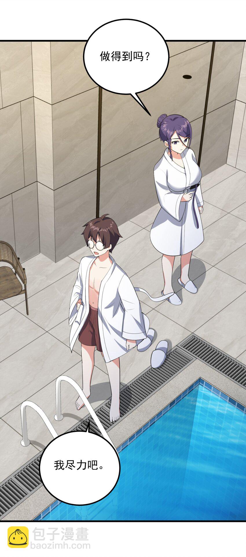 087 快憋死了！-第90话