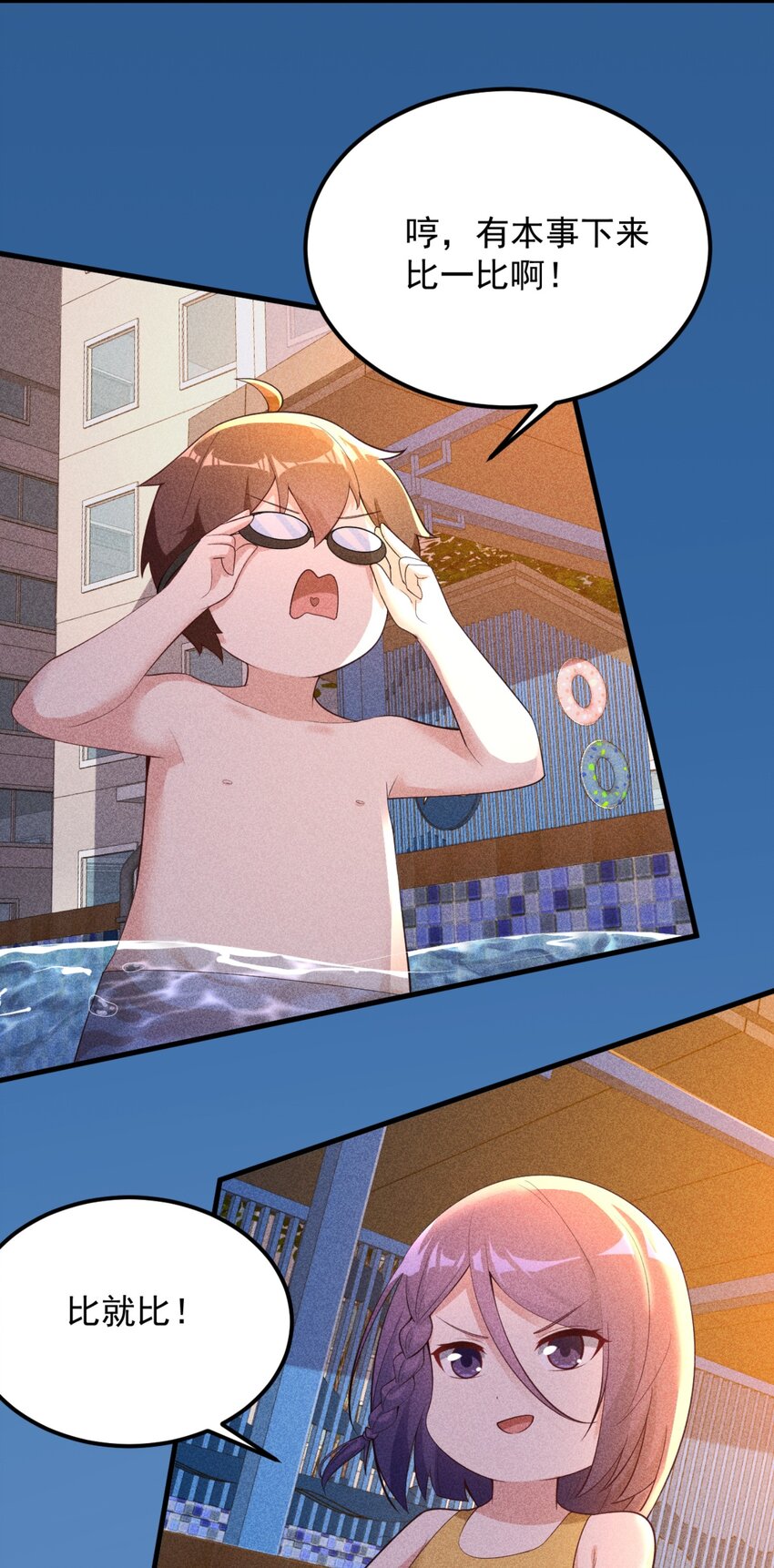 087 快憋死了！-第90话