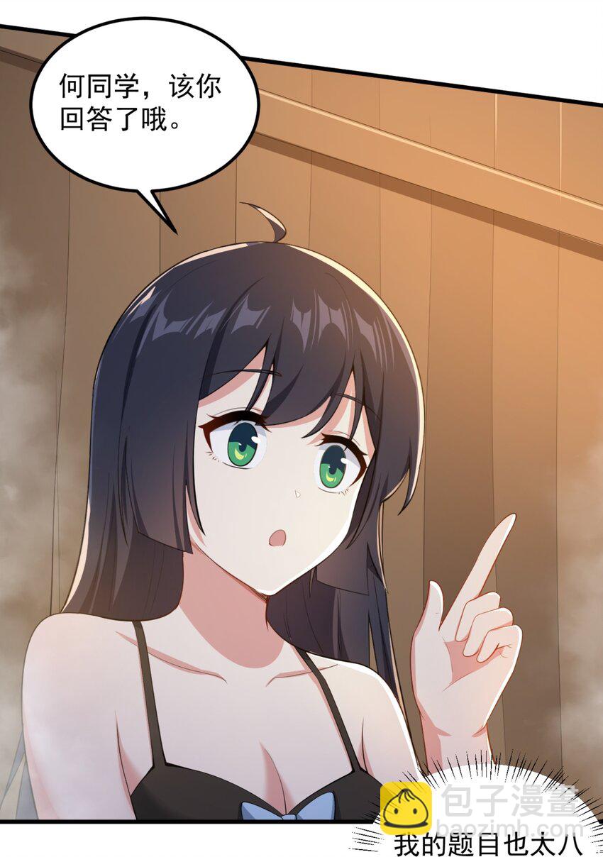 087 快憋死了！-第90话