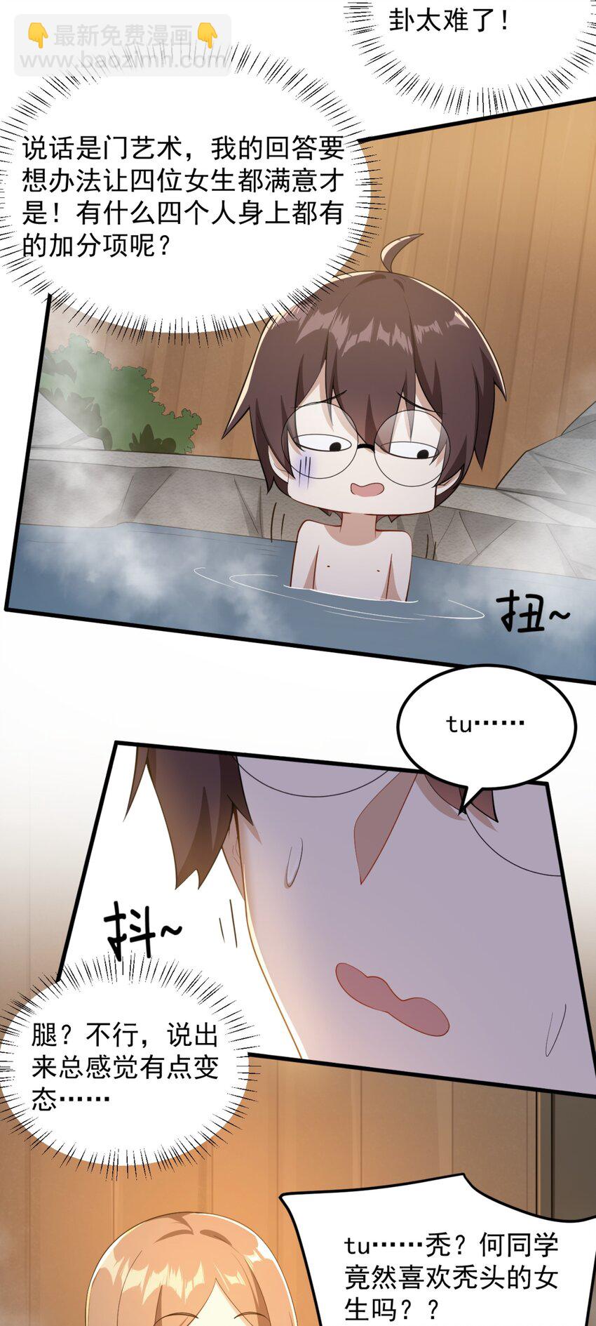 087 快憋死了！-第90话