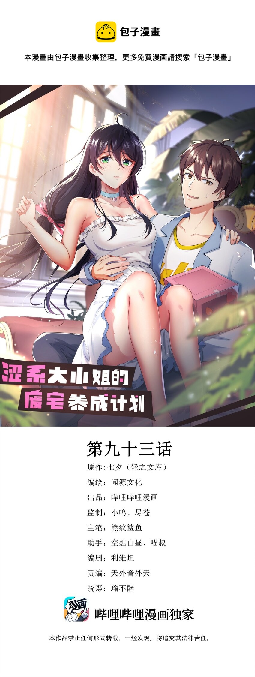 澀系大小姐的廢宅養成計劃 - 093 女子力？ - 1