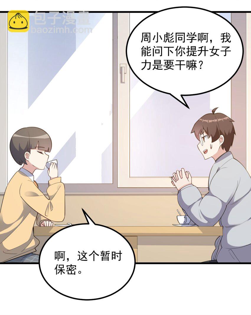 093 女子力？-第96话