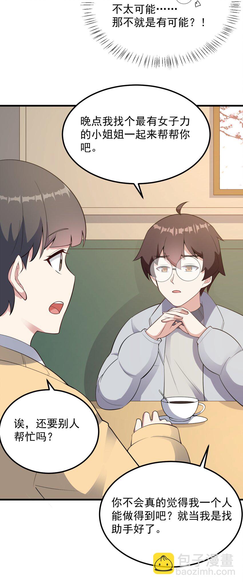 093 女子力？-第96话