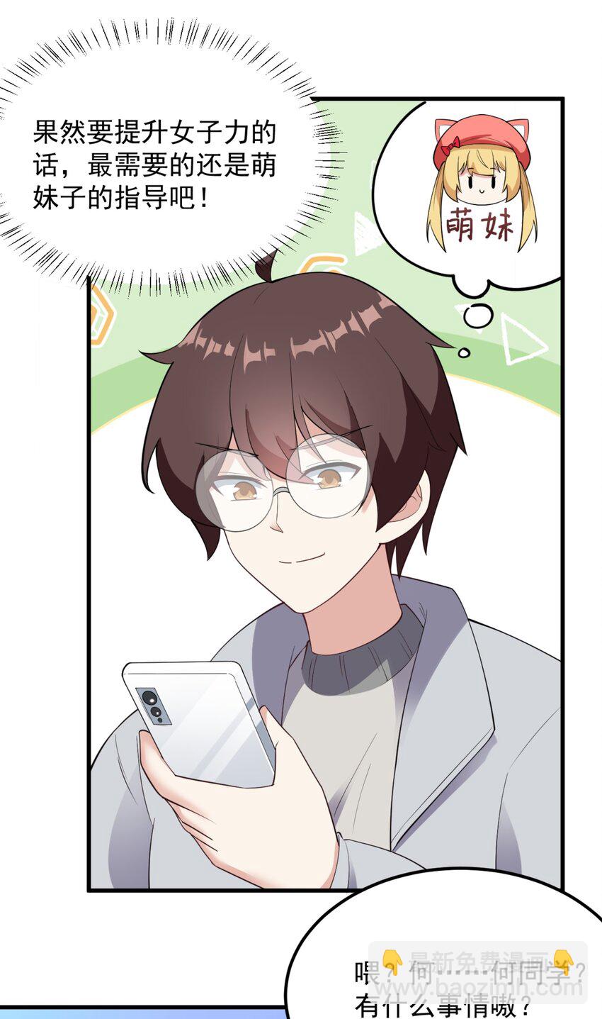 093 女子力？-第96话