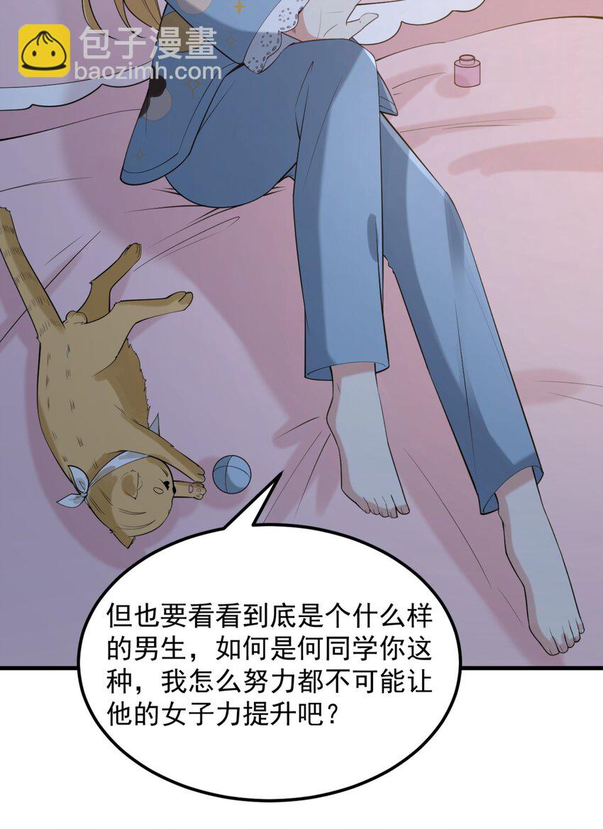 093 女子力？-第96话