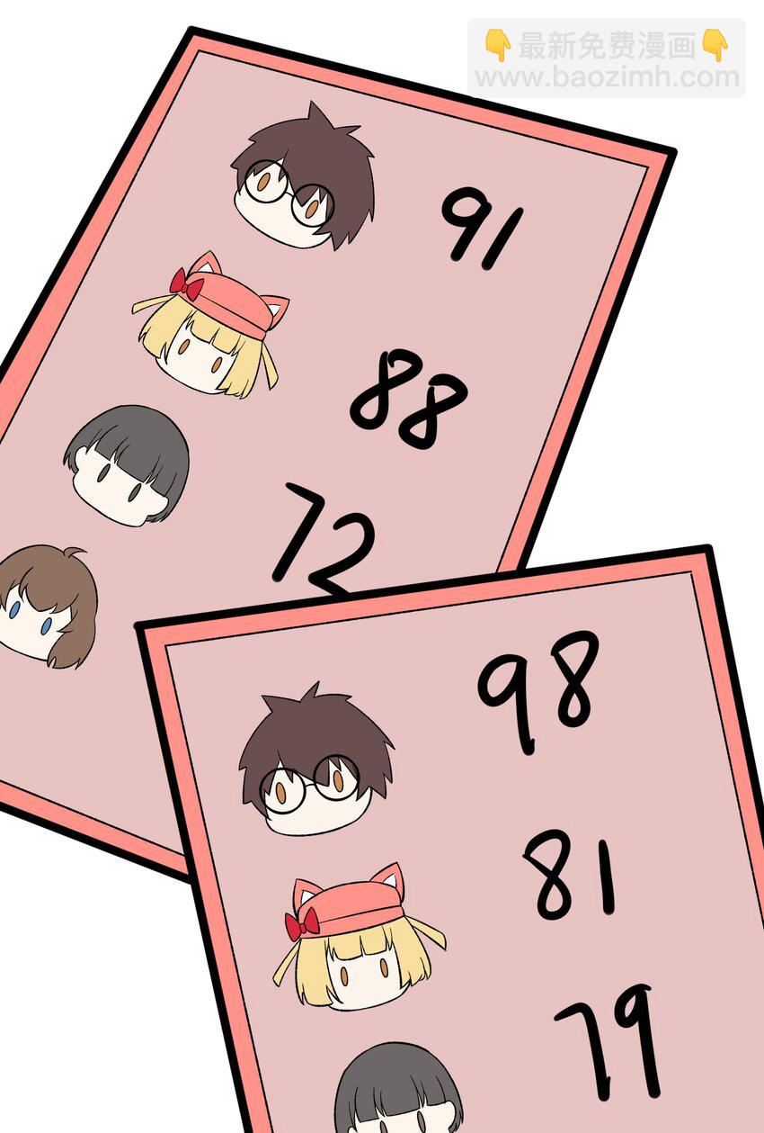 095 恋爱请听题！(1/2)-第98话