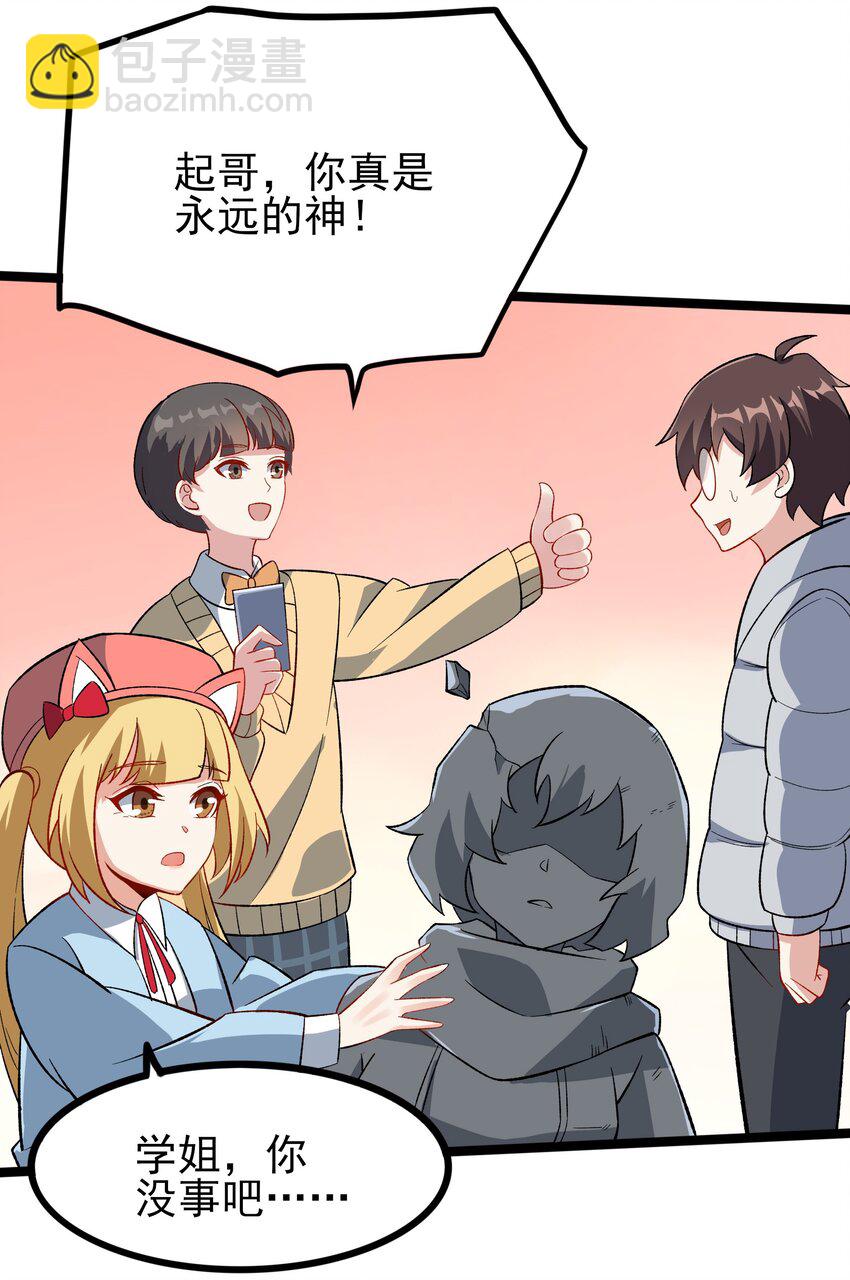 095 恋爱请听题！(1/2)-第98话