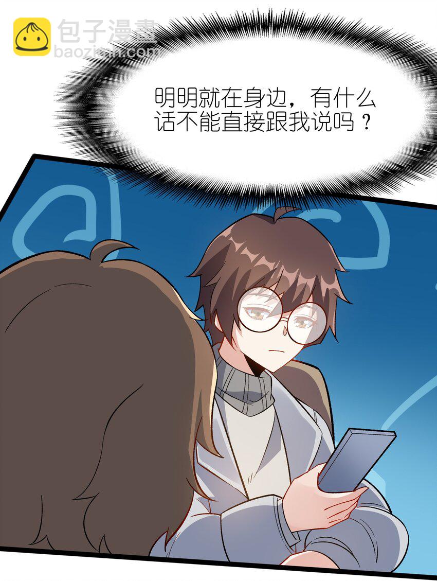 095 恋爱请听题！(1/2)-第98话