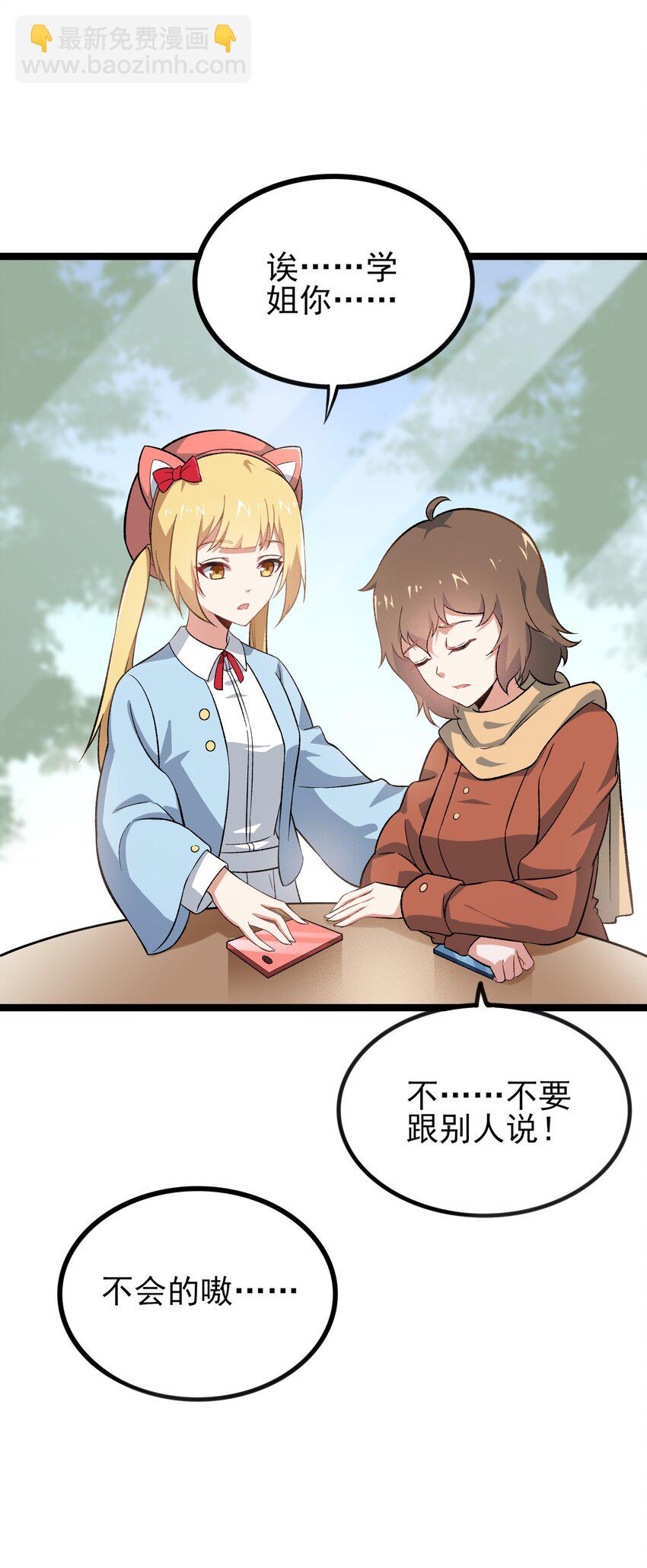 095 恋爱请听题！(1/2)-第98话