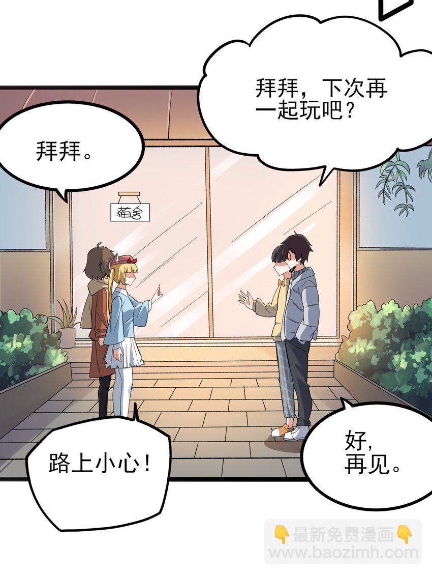 095 恋爱请听题！(1/2)-第98话