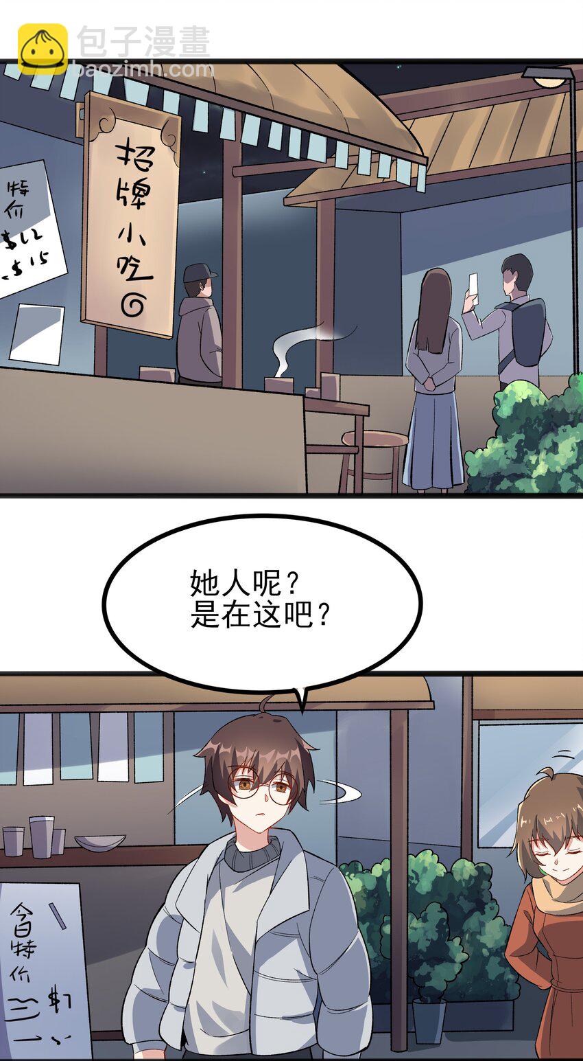 095 恋爱请听题！(1/2)-第98话