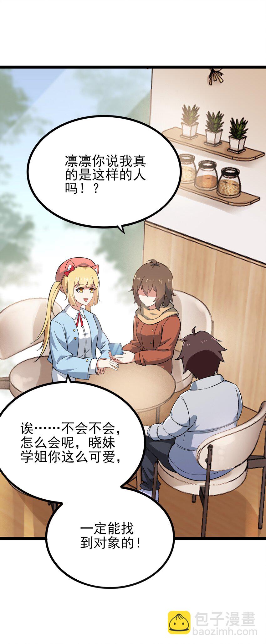 095 恋爱请听题！(1/2)-第98话