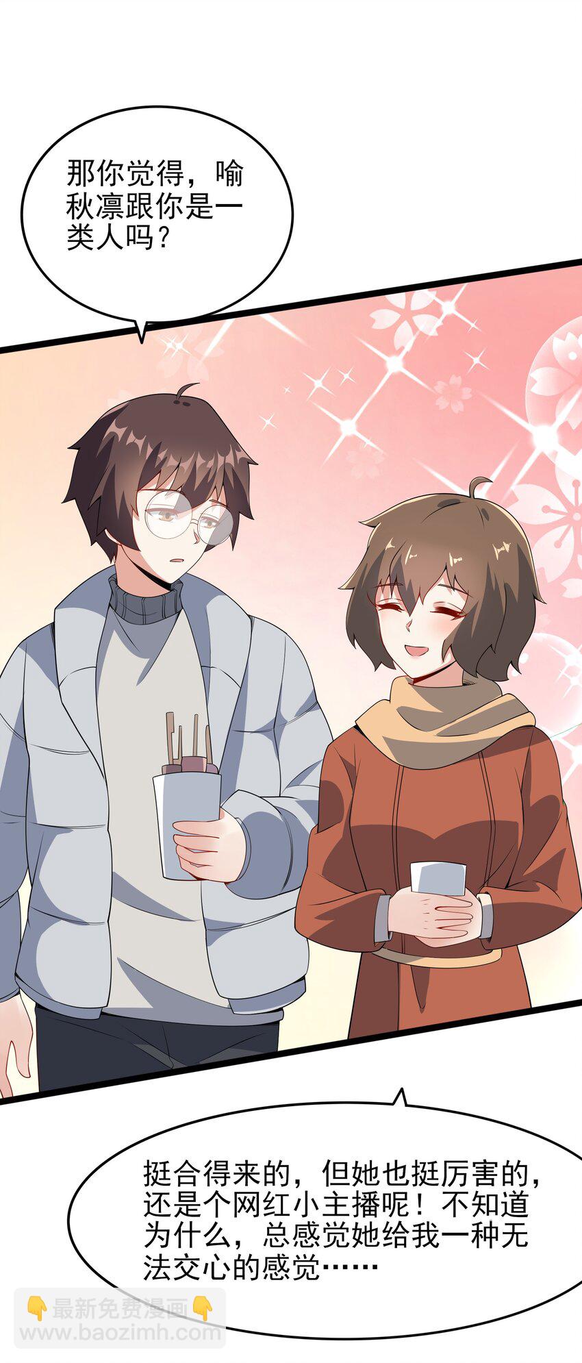 095 恋爱请听题！(1/2)-第98话