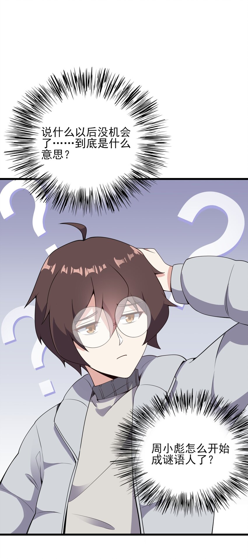 097 周萱萱遇麻烦！(1/2)-第100话