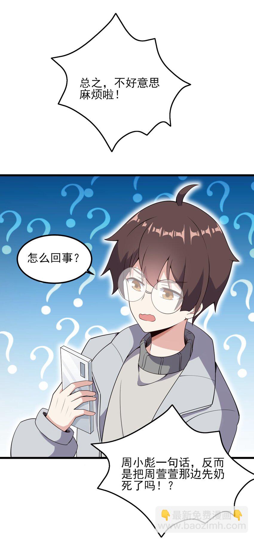 097 周萱萱遇麻烦！(1/2)-第100话