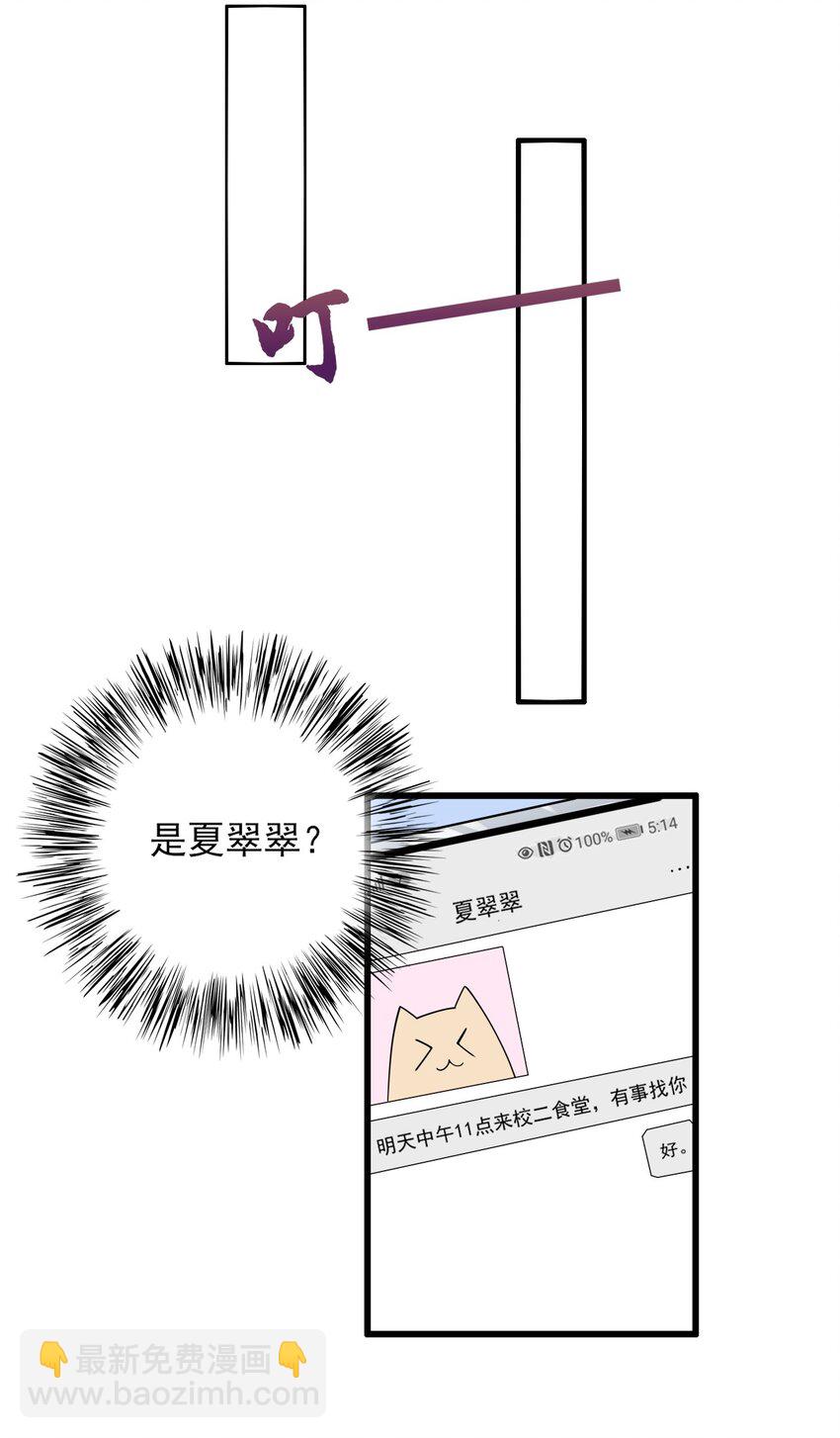 097 周萱萱遇麻烦！(1/2)-第100话