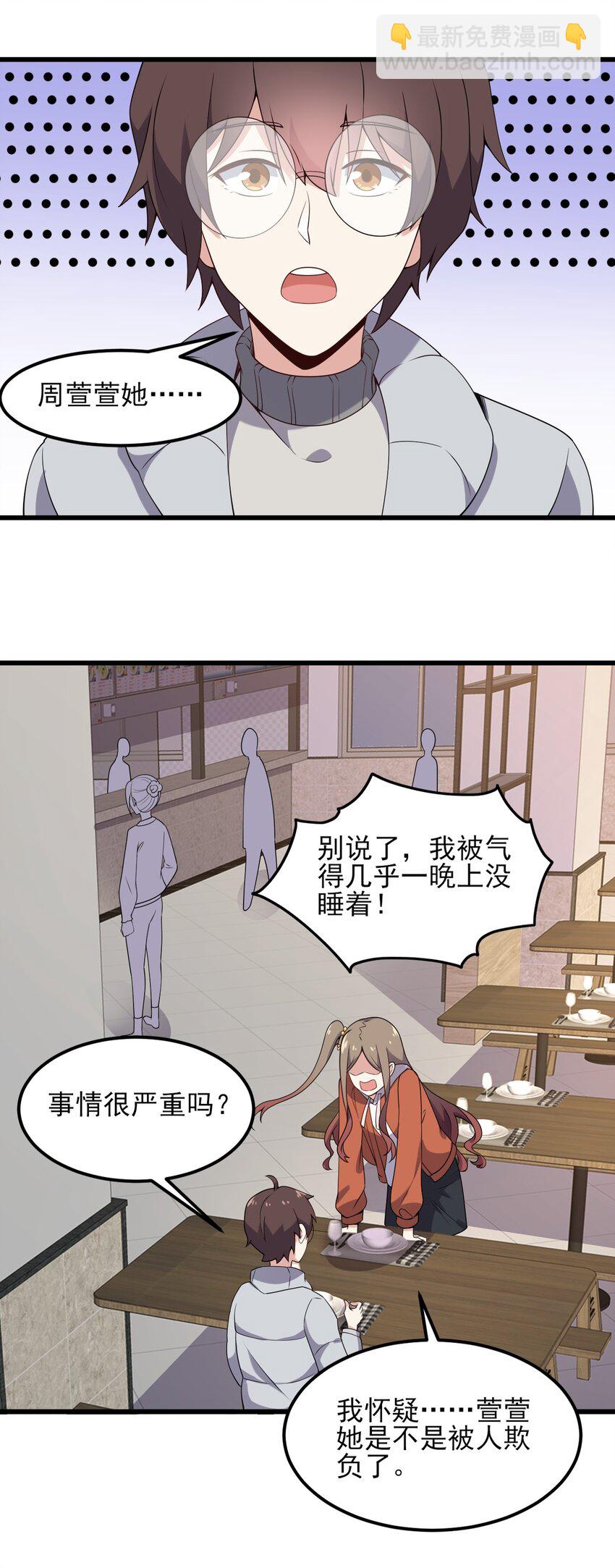 097 周萱萱遇麻烦！(1/2)-第100话