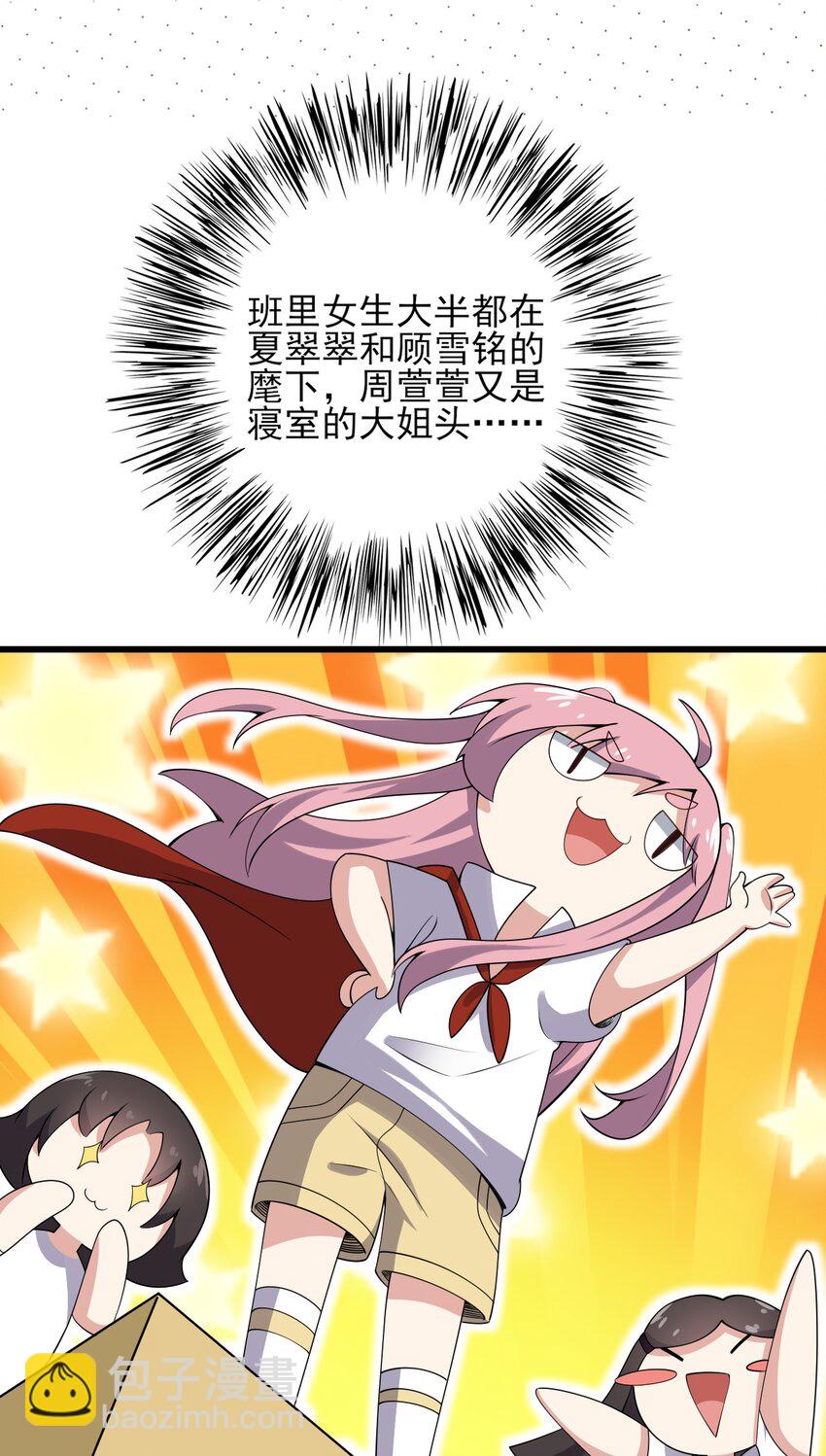 097 周萱萱遇麻烦！(1/2)-第100话