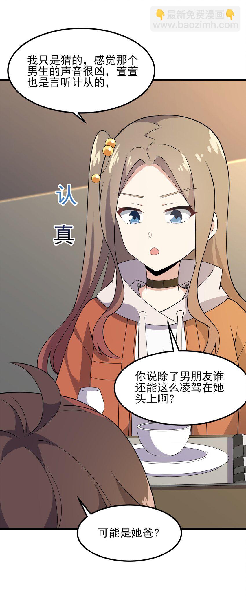 097 周萱萱遇麻烦！(1/2)-第100话