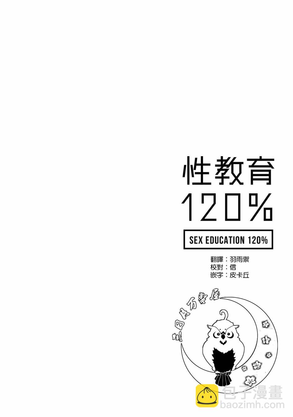 SEX教育120% - 5話 - 1