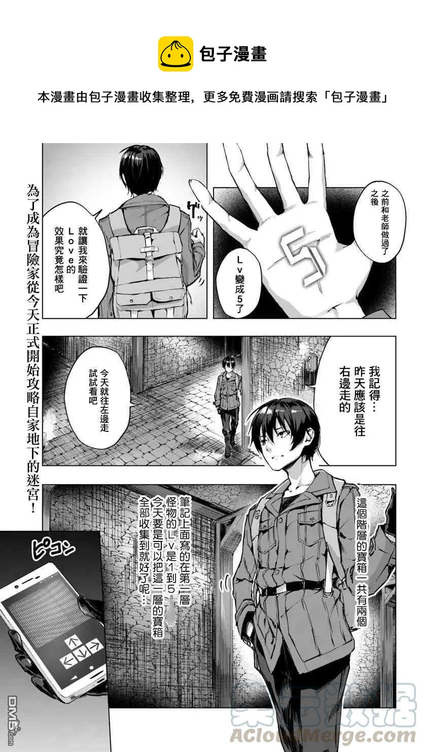 SEX&迷宮！！-在我家地下出現了H次數=等級的迷宮！？- - 第2話 - 1