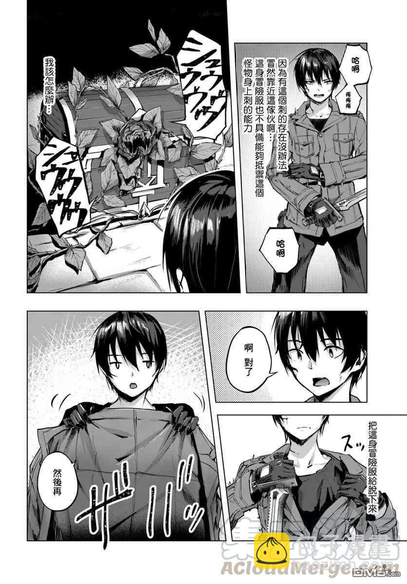 SEX&迷宮！！-在我家地下出現了H次數=等級的迷宮！？- - 第2話 - 3