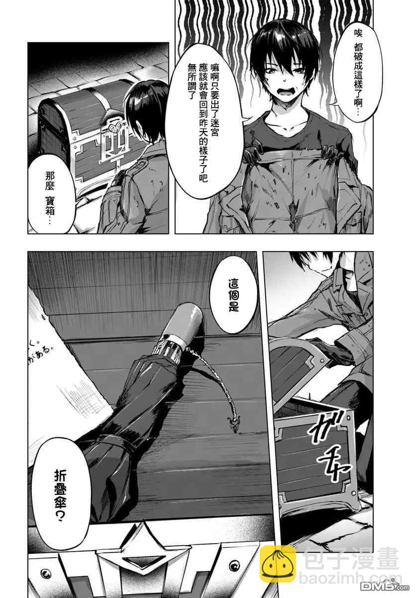 SEX&迷宮！！-在我家地下出現了H次數=等級的迷宮！？- - 第2話 - 5