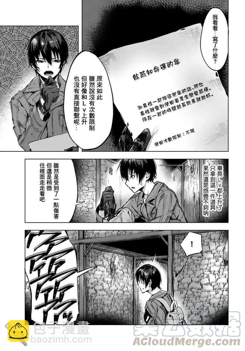 SEX&迷宮！！-在我家地下出現了H次數=等級的迷宮！？- - 第2話 - 6