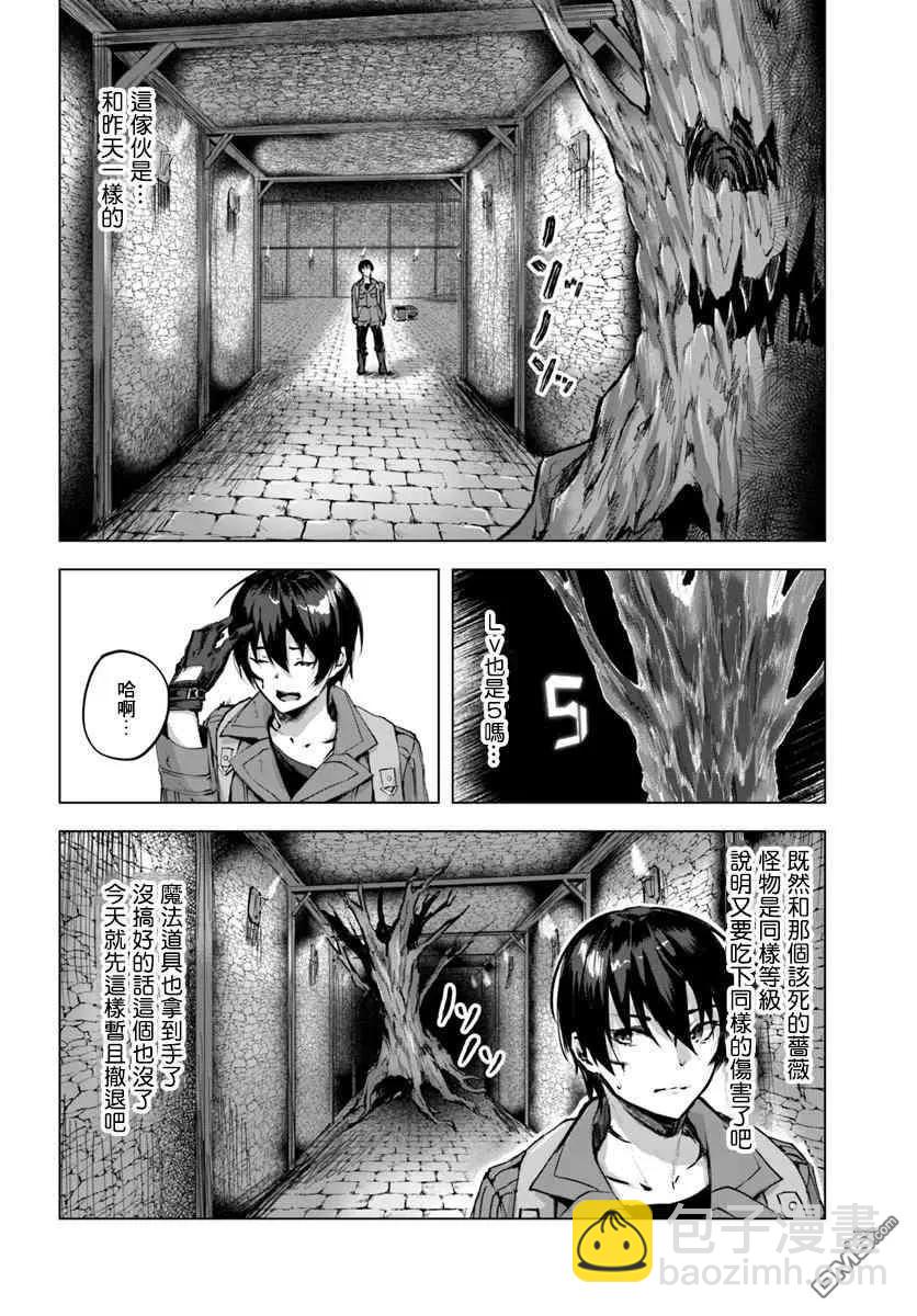 SEX&迷宮！！-在我家地下出現了H次數=等級的迷宮！？- - 第2話 - 7