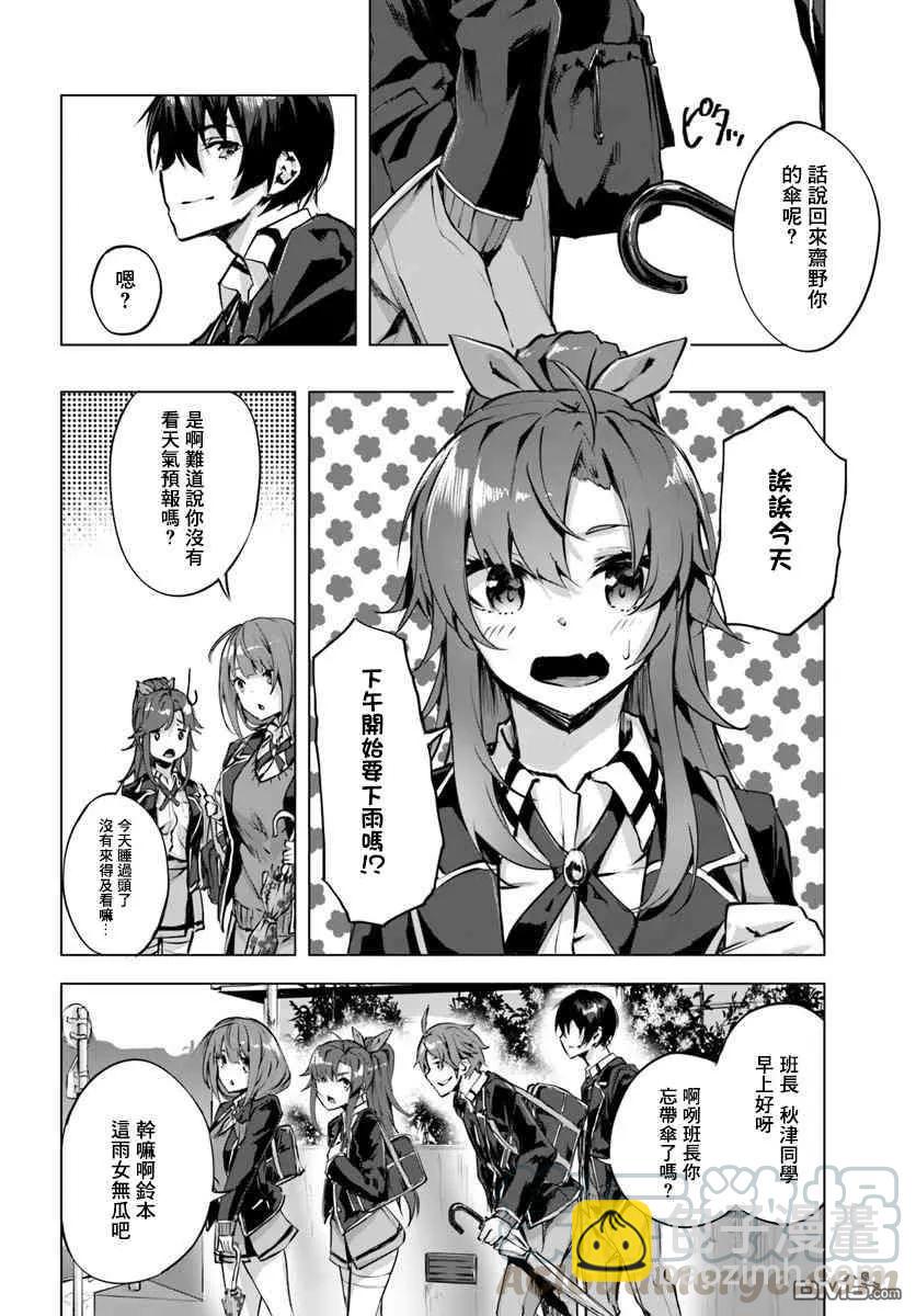 SEX&迷宮！！-在我家地下出現了H次數=等級的迷宮！？- - 第2話 - 2