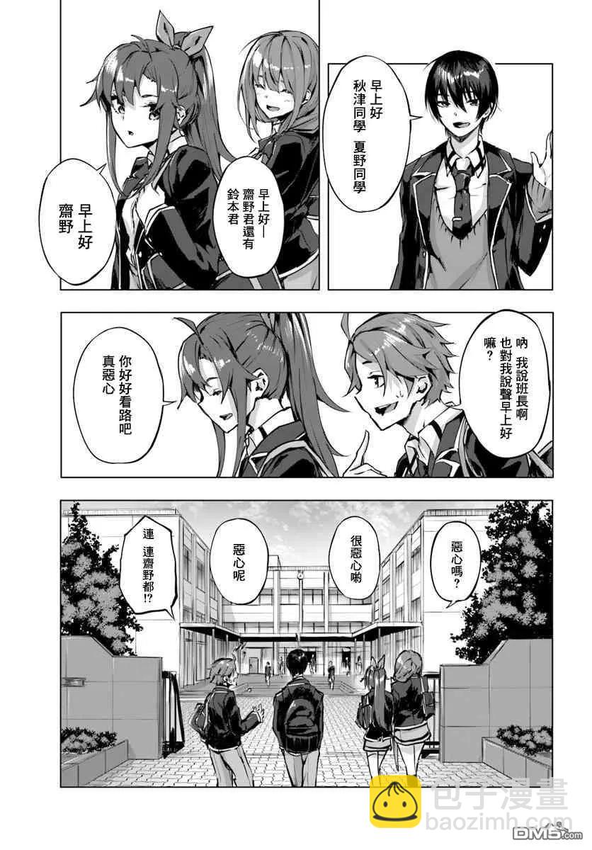 SEX&迷宮！！-在我家地下出現了H次數=等級的迷宮！？- - 第2話 - 3