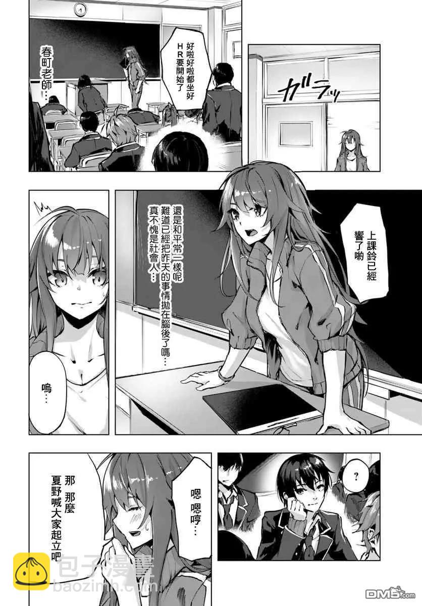 SEX&迷宮！！-在我家地下出現了H次數=等級的迷宮！？- - 第2話 - 4