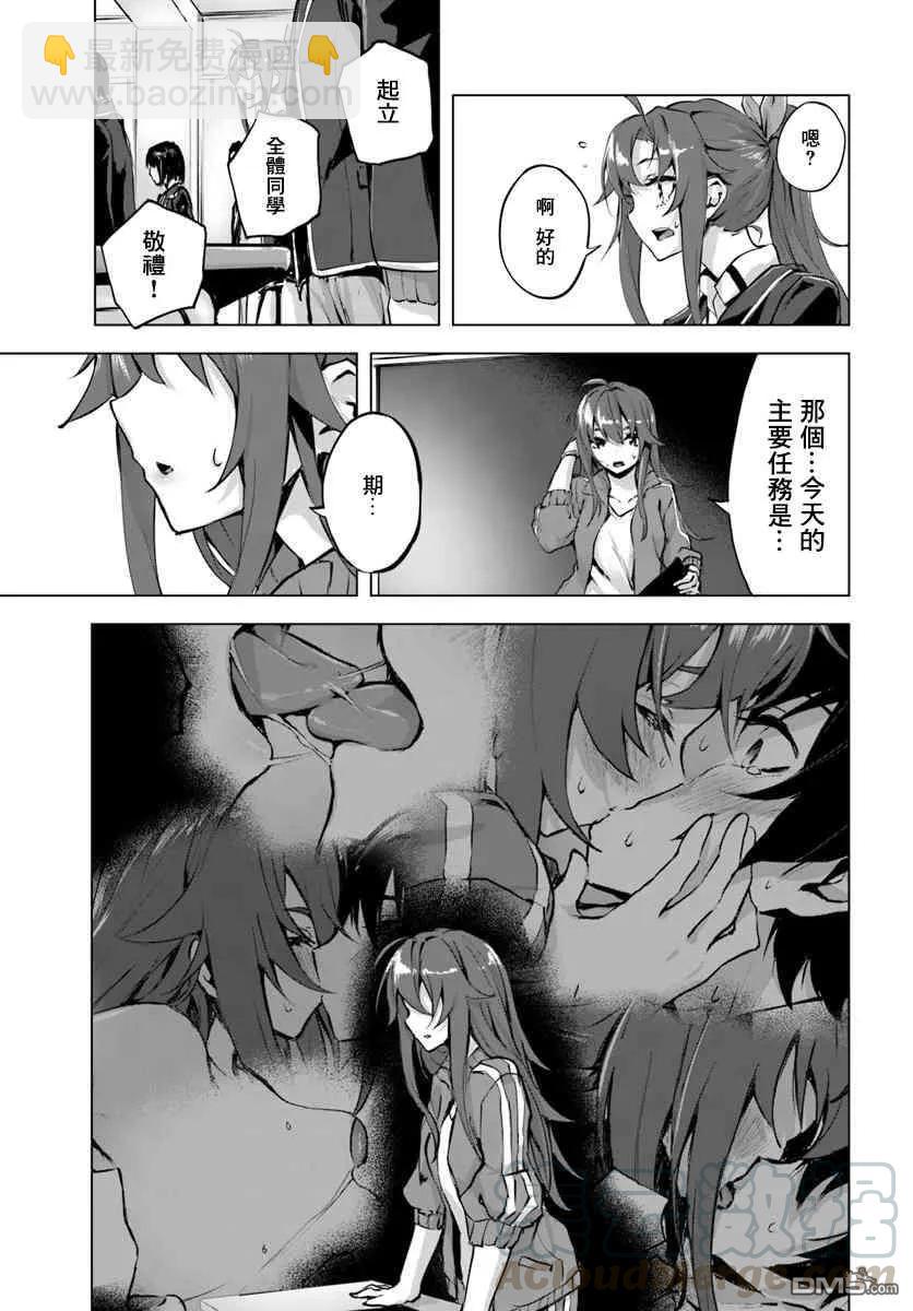 SEX&迷宮！！-在我家地下出現了H次數=等級的迷宮！？- - 第2話 - 5