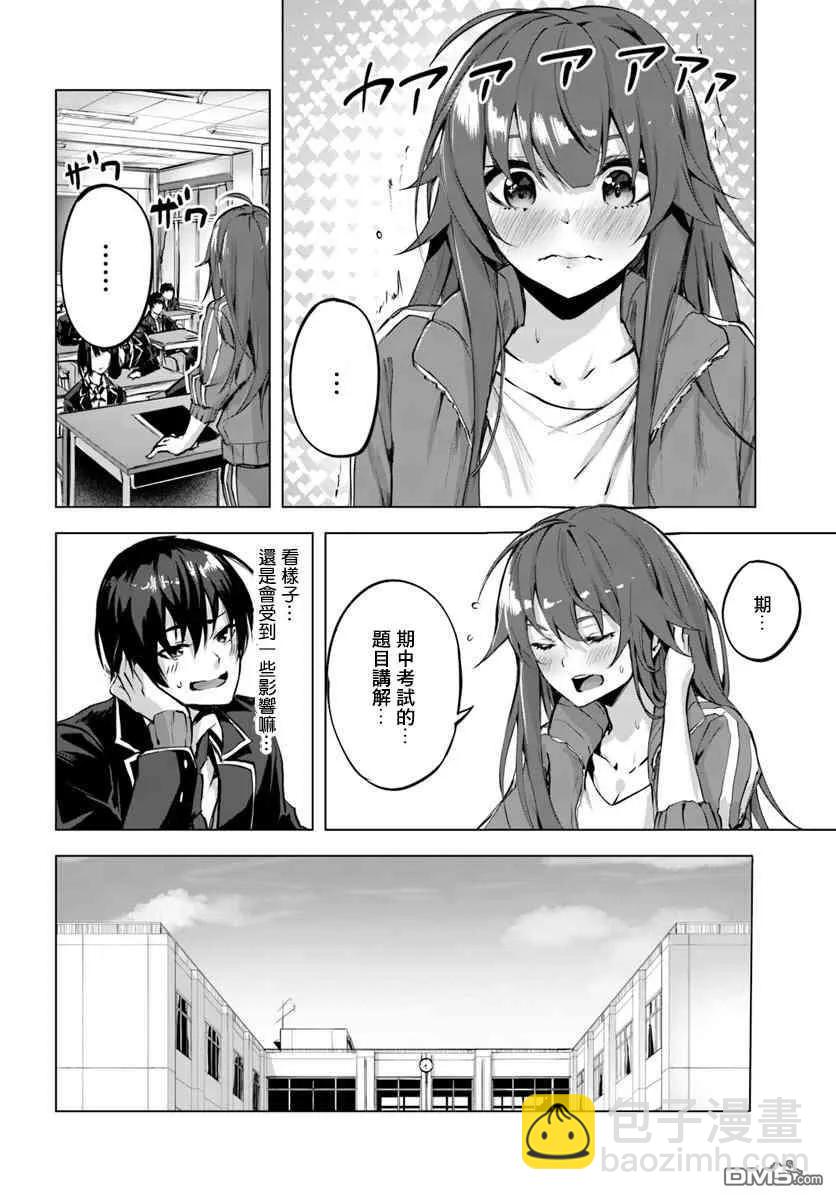 SEX&迷宮！！-在我家地下出現了H次數=等級的迷宮！？- - 第2話 - 6