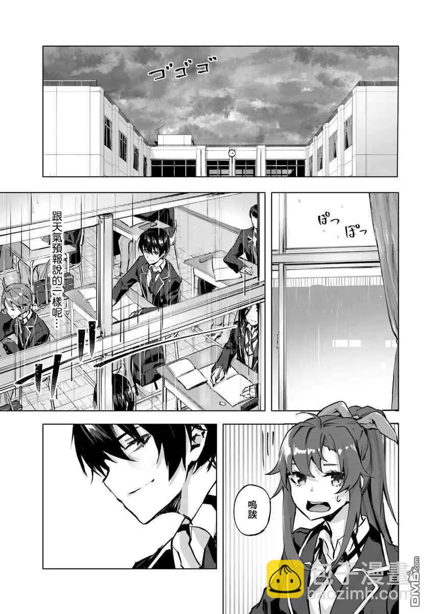 SEX&迷宮！！-在我家地下出現了H次數=等級的迷宮！？- - 第2話 - 7