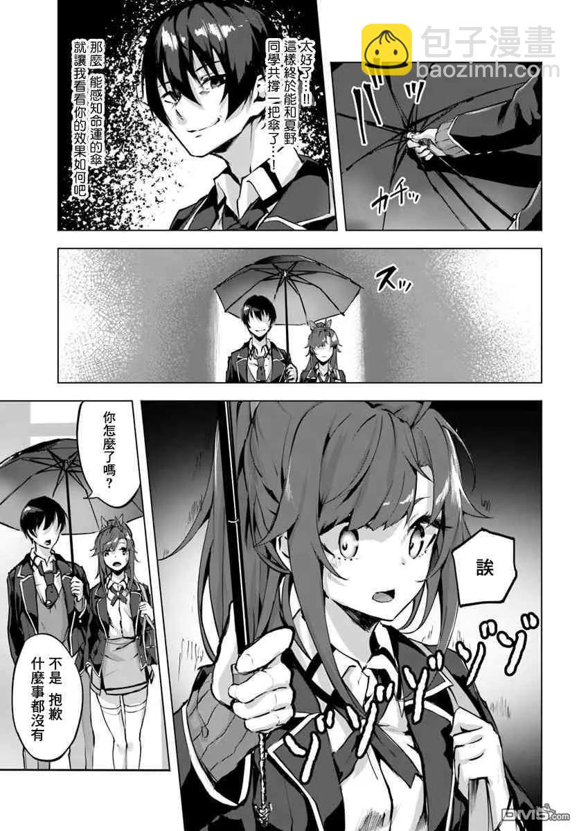 SEX&迷宮！！-在我家地下出現了H次數=等級的迷宮！？- - 第2話 - 6