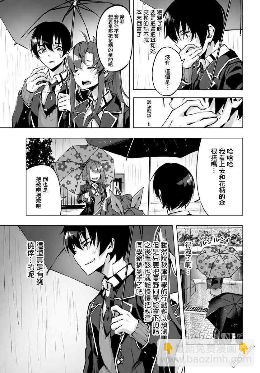 SEX&迷宮！！-在我家地下出現了H次數=等級的迷宮！？- - 第2話 - 1