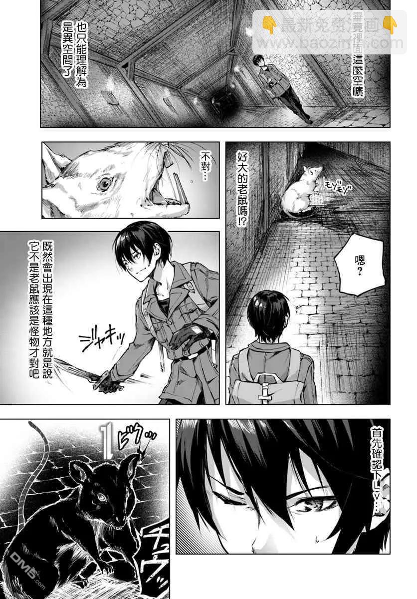 SEX&迷宮！！-在我家地下出現了H次數=等級的迷宮！？- - 第2話 - 3