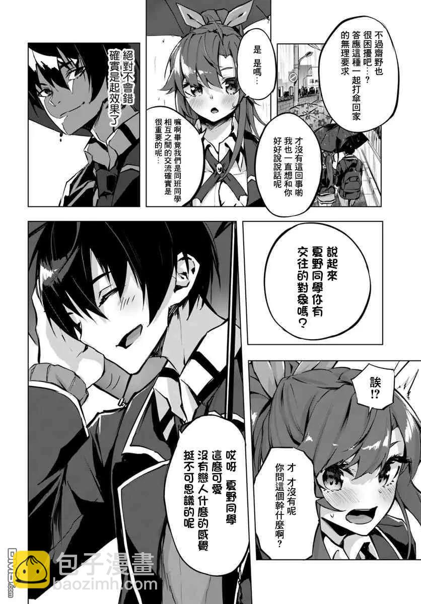 SEX&迷宮！！-在我家地下出現了H次數=等級的迷宮！？- - 第2話 - 4