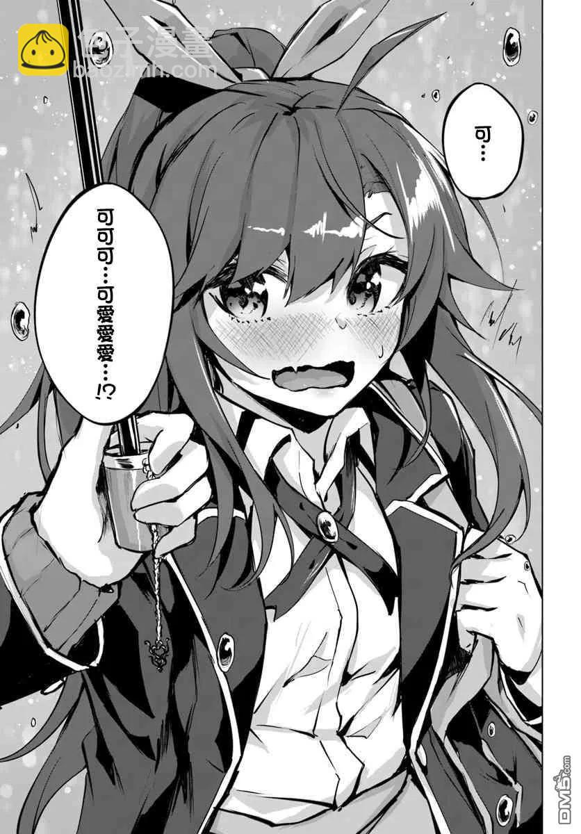 SEX&迷宮！！-在我家地下出現了H次數=等級的迷宮！？- - 第2話 - 5