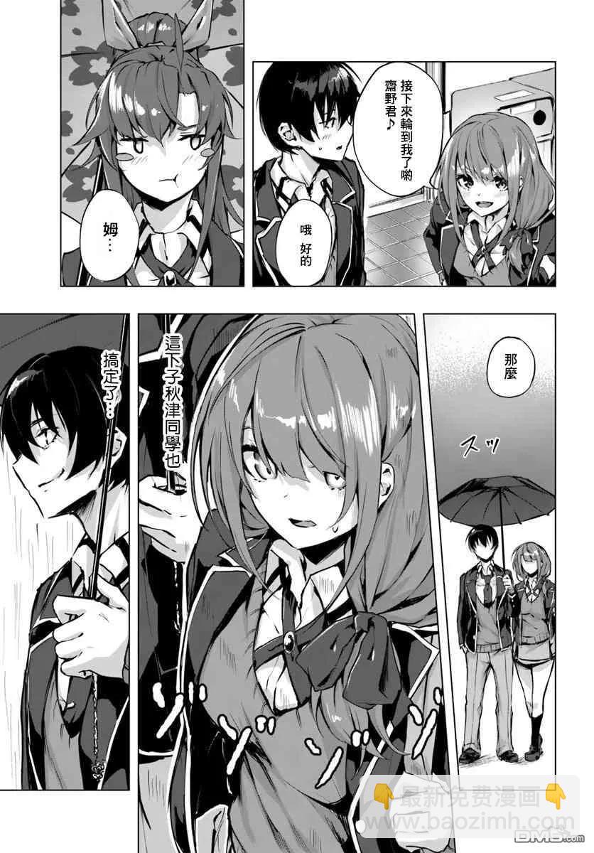 SEX&迷宮！！-在我家地下出現了H次數=等級的迷宮！？- - 第2話 - 7