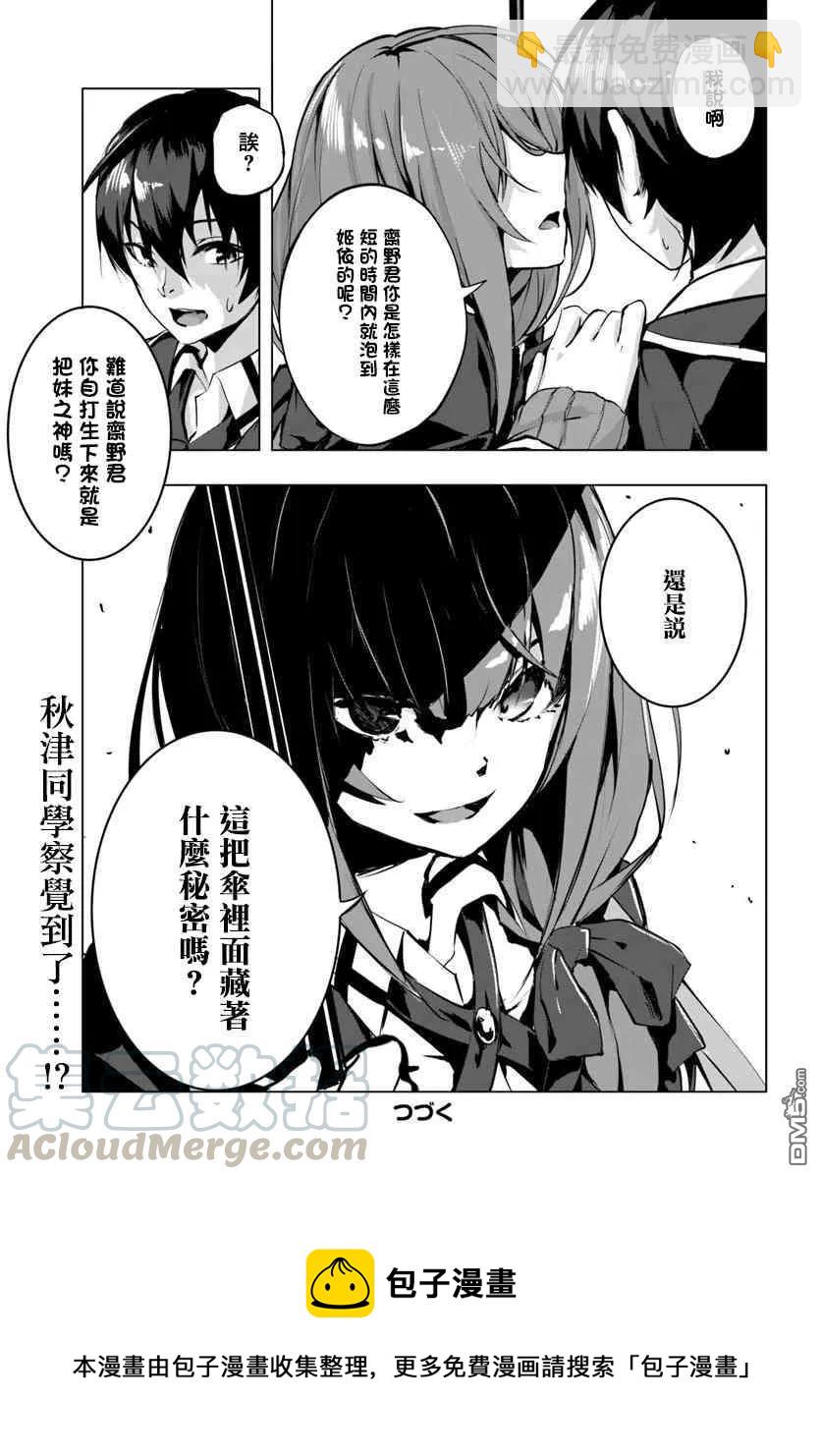 SEX&迷宮！！-在我家地下出現了H次數=等級的迷宮！？- - 第2話 - 2