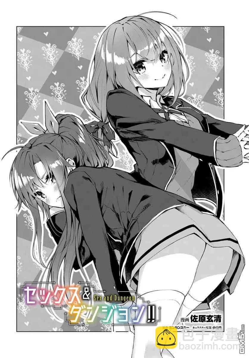 SEX&迷宮！！-在我家地下出現了H次數=等級的迷宮！？- - 第2話 - 6