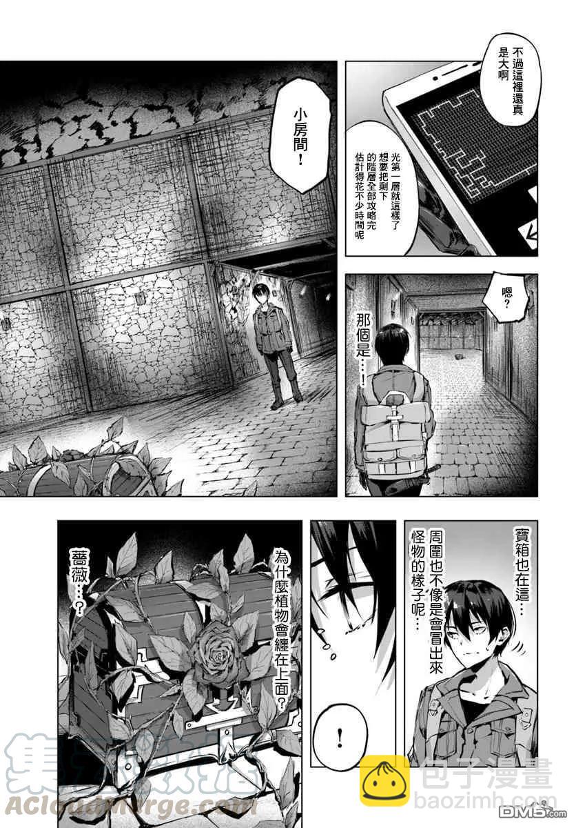 SEX&迷宮！！-在我家地下出現了H次數=等級的迷宮！？- - 第2話 - 7